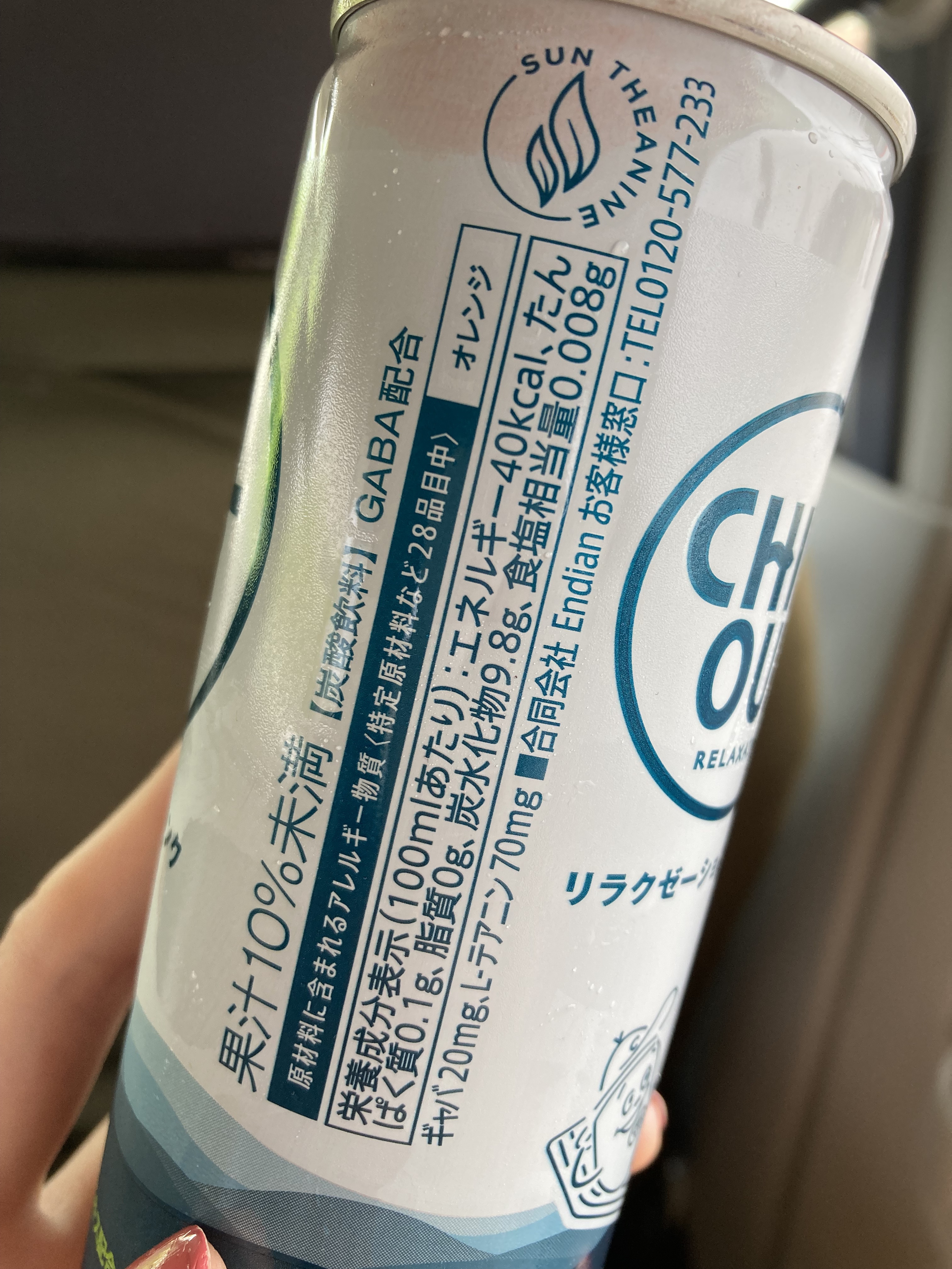 CHILL OUT/Endian/ドリンクを使ったクチコミ（1枚目）