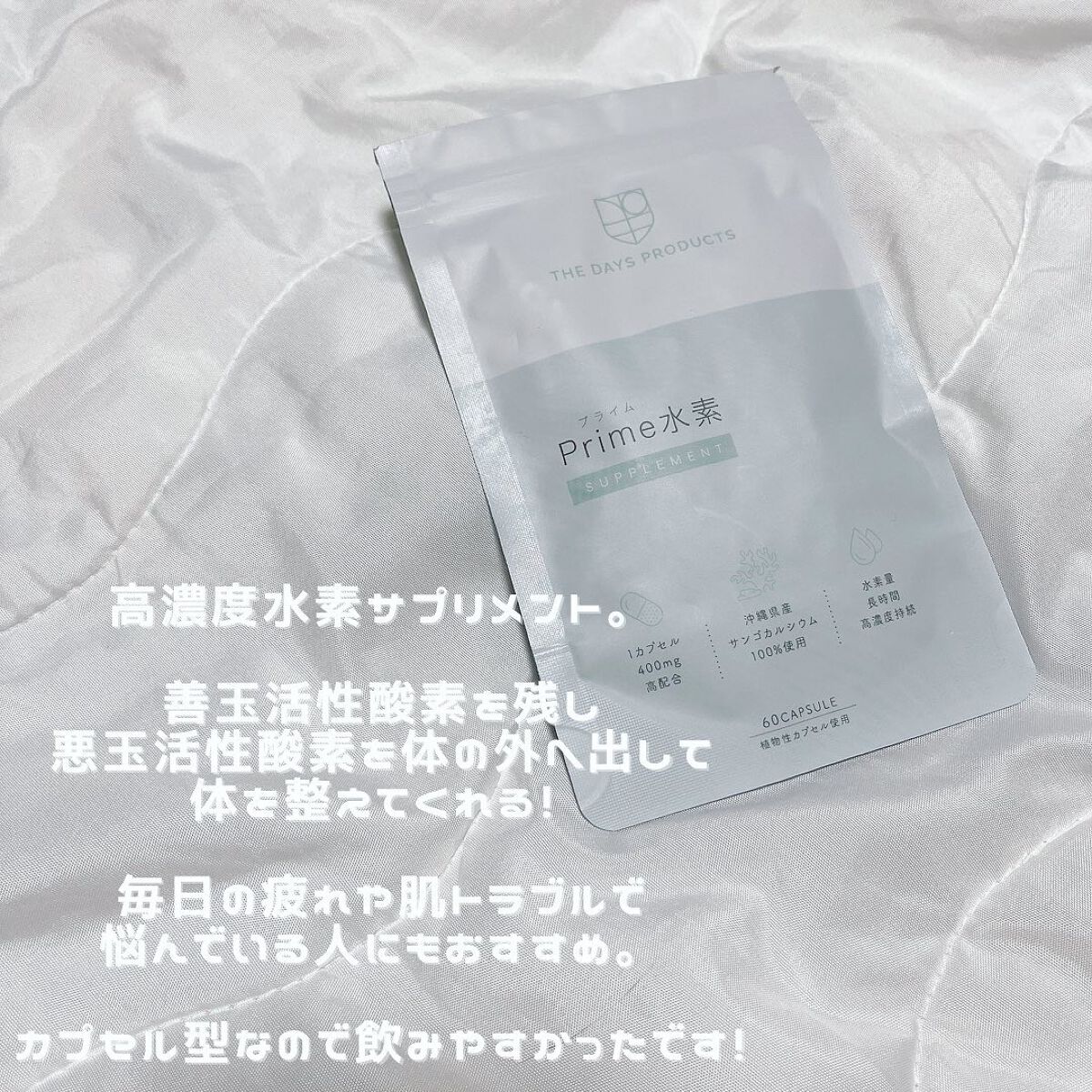 プライム水素サプリメント/THE DAYS PRODUCTS/健康サプリメントを使ったクチコミ（2枚目）