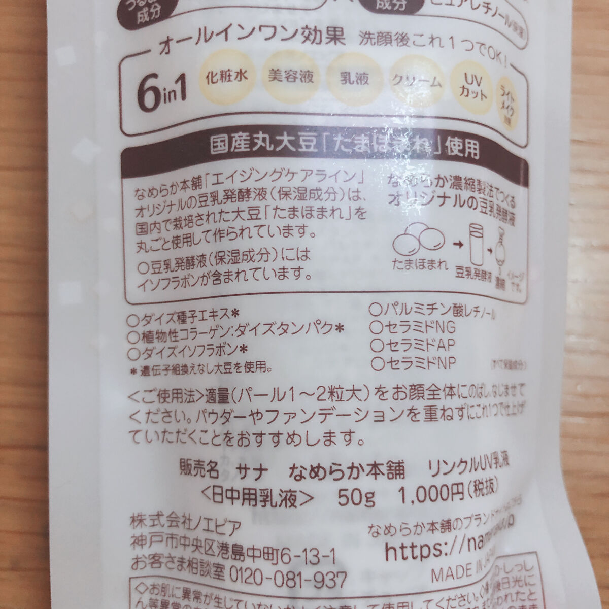 リンクルUV乳液/なめらか本舗/日焼け止めミルクを使ったクチコミ（3枚目）