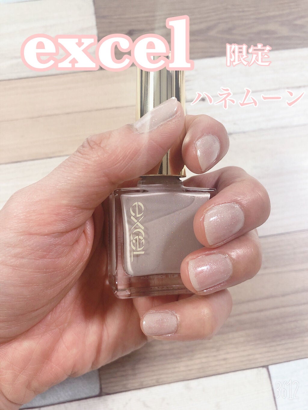 エクセル ネイルポリッシュ N/excel/マニキュアを使ったクチコミ(1枚目)