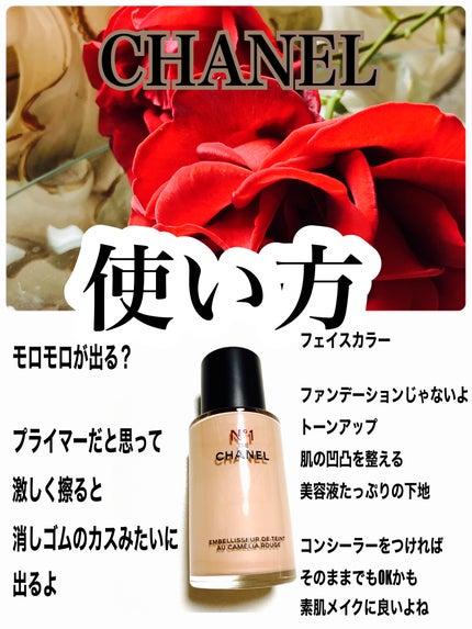スキン エンハンサー Nº1 ドゥ シャネル/CHANEL/化粧下地を使ったクチコミ(1枚目)