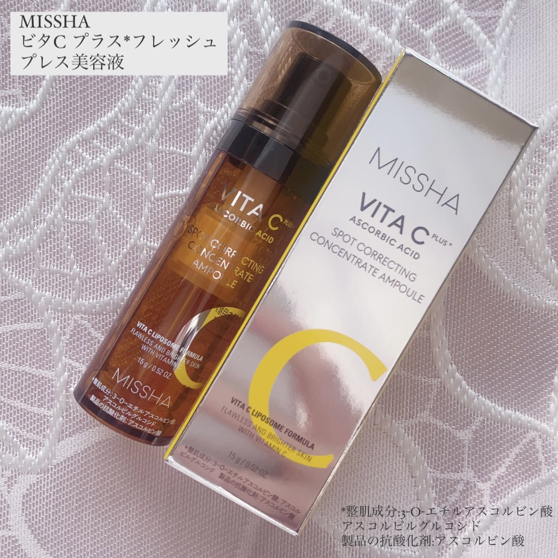 ミシャ ビタシープラス フレッシュプレス美容液/MISSHA/美容液を使ったクチコミ（1枚目）