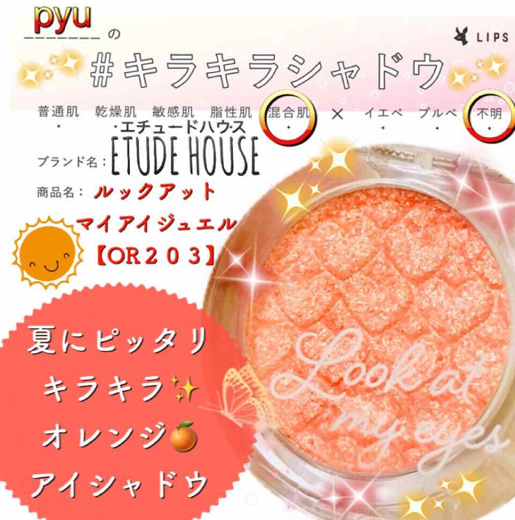 ルックアット マイアイジュエル/ETUDE/単色アイシャドウを使ったクチコミ(1枚目)