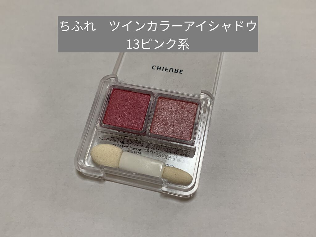 ツイン カラー アイシャドウ/ちふれ/アイシャドウパレットを使ったクチコミ（1枚目）