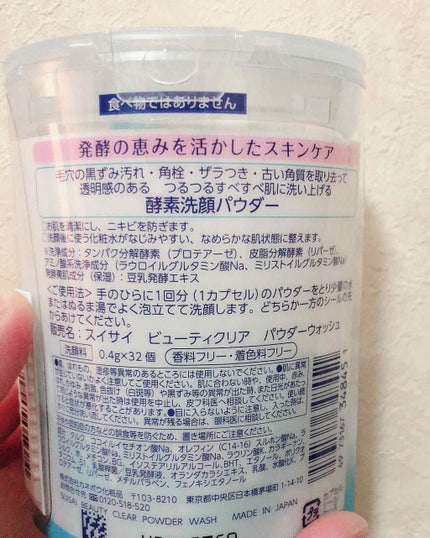 スイサイ ビューティクリア パウダーウォッシュ/suisai/洗顔パウダーを使ったクチコミ(2枚目)