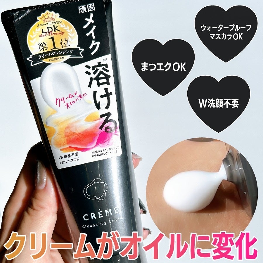 クレメ クレンジングクリーム N/ナリスアップ/クレンジングクリームを使ったクチコミ(1枚目)