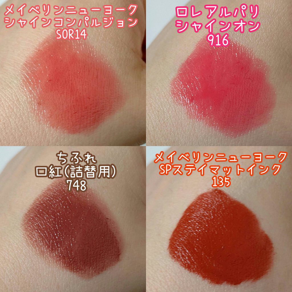 口紅（詰替用）/ちふれ/口紅を使ったクチコミ（2枚目）