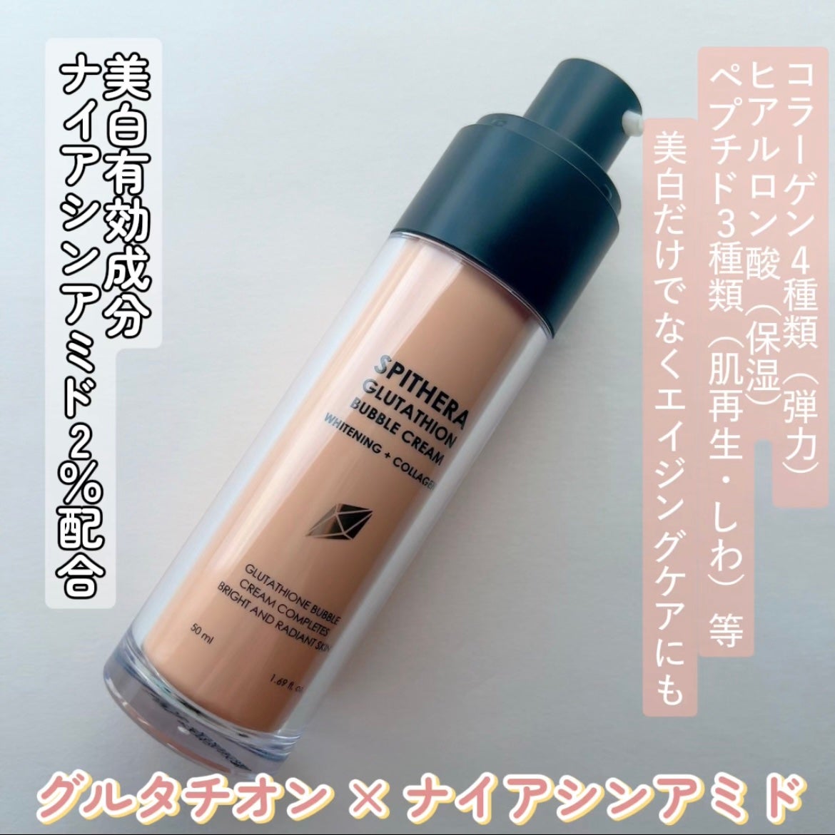 スピテラグルタチオンバブルクリーム/NUDIQUE/フェイスクリームを使ったクチコミ(2枚目)