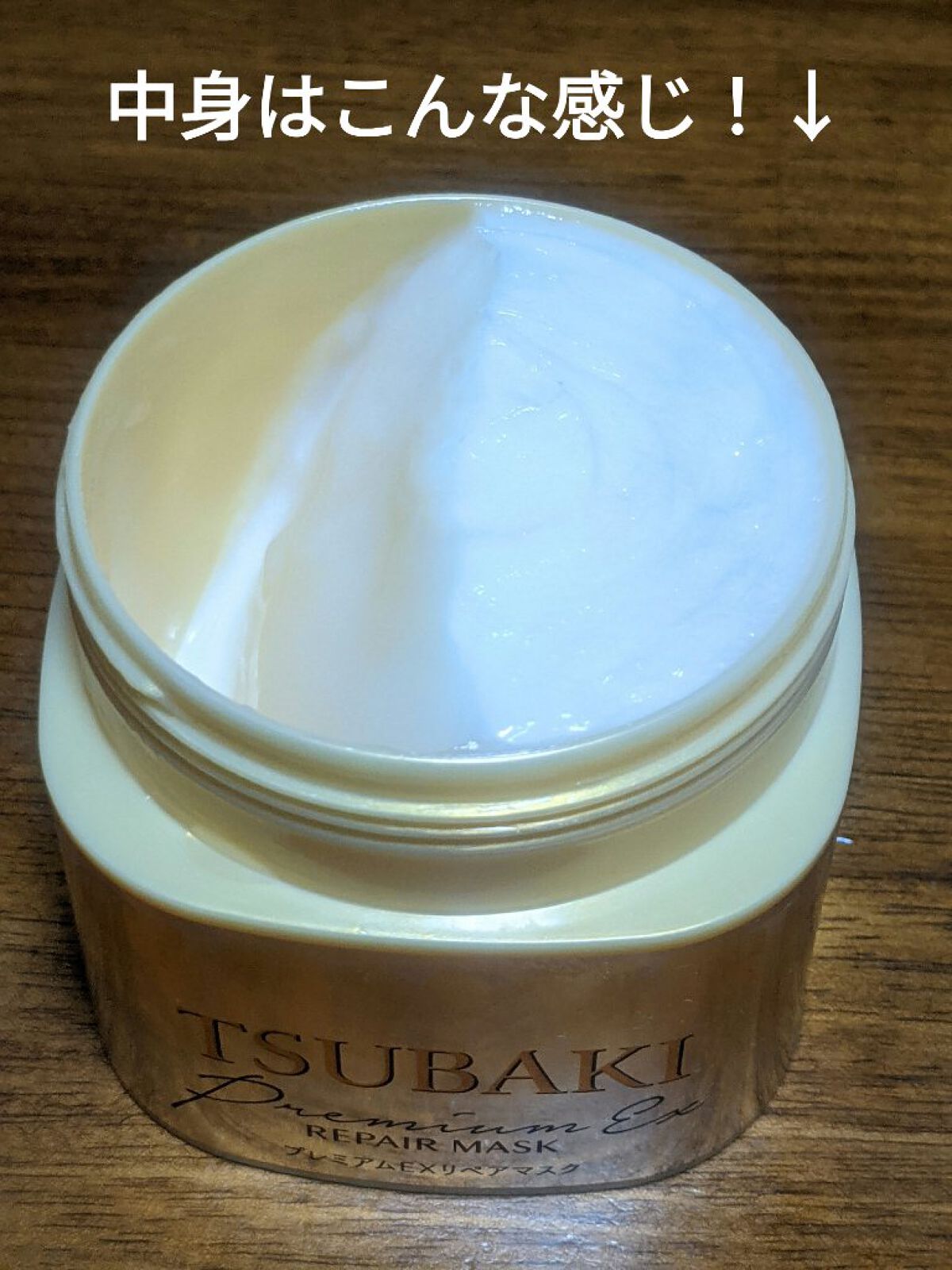 プレミアムリペアマスク（資生堂　プレミアムリペアマスク）/TSUBAKI/ヘアマスク・ヘアパックを使ったクチコミ（2枚目）