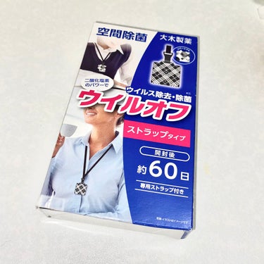 てったん on LIPS 「「ウイルオフ」をご紹介します！いまのご時世、密室空間だと何かと..」（1枚目）