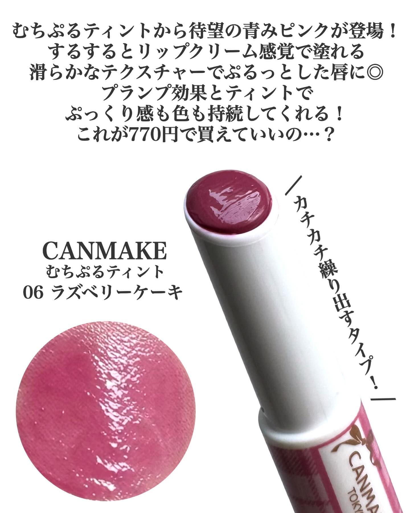 むちぷるティント/キャンメイク/リップティントを使ったクチコミ（2枚目）