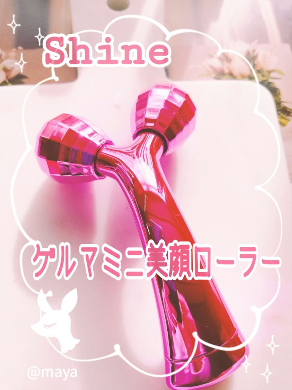 ゲルマミラーボール/ファイブスター/ボディグッズを使ったクチコミ（1枚目）