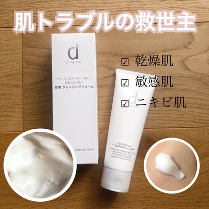 エッセンスイン クレンジングフォーム/d プログラム/洗顔フォームを使ったクチコミ(1枚目)