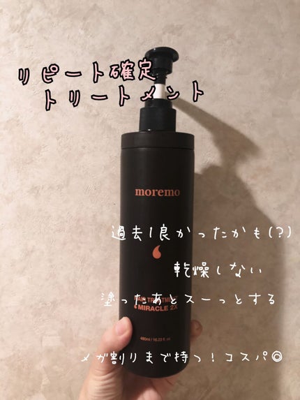 ヘアトリートメント ミラクル2X (シグネチャー)/moremo/洗い流すヘアトリートメントを使ったクチコミ(1枚目)