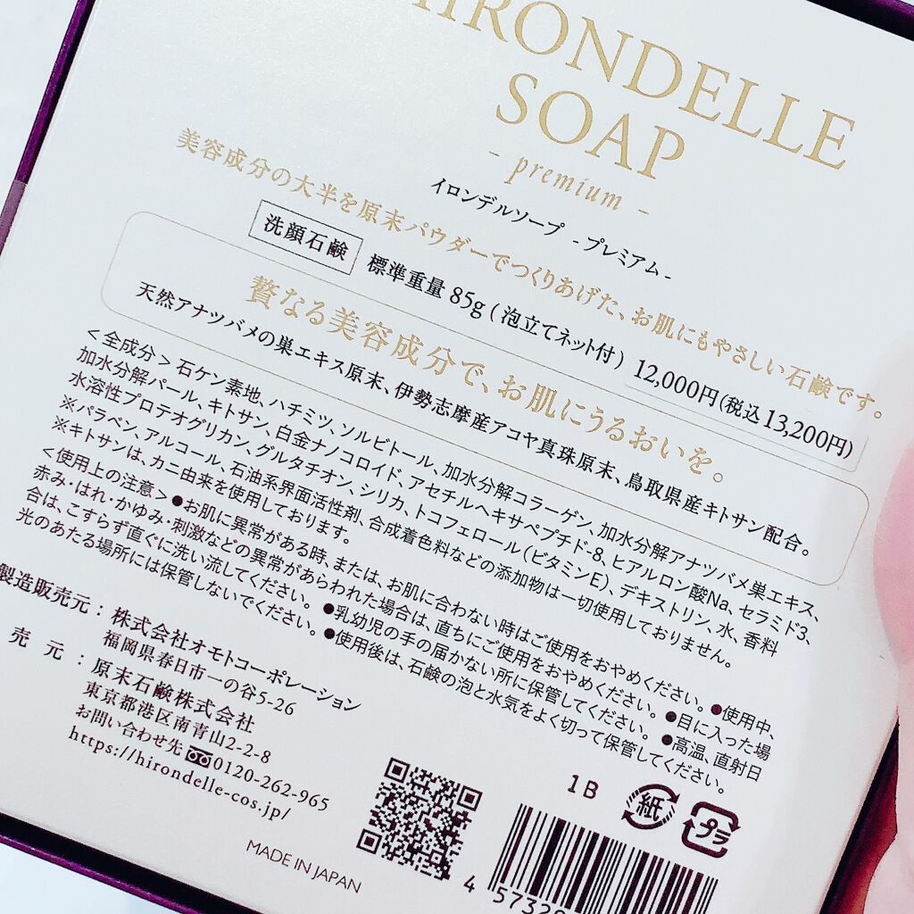 SOAP Premium/HIRONDELLE/洗顔石鹸を使ったクチコミ(2枚目)