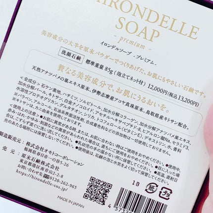SOAP Premium/HIRONDELLE/洗顔石鹸を使ったクチコミ(2枚目)