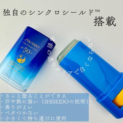 クリア サンケア スティック/SHISEIDO/日焼け止めスティックを使ったクチコミ(2枚目)