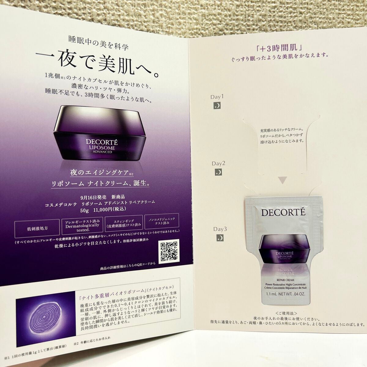 リポソーム アドバンスト リペアクリーム/DECORTÉ/フェイスクリームを使ったクチコミ(1枚目)