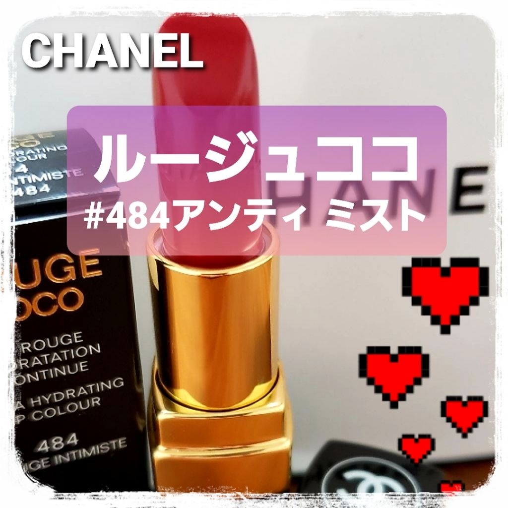ルージュ ココ/CHANEL/口紅を使ったクチコミ（1枚目）