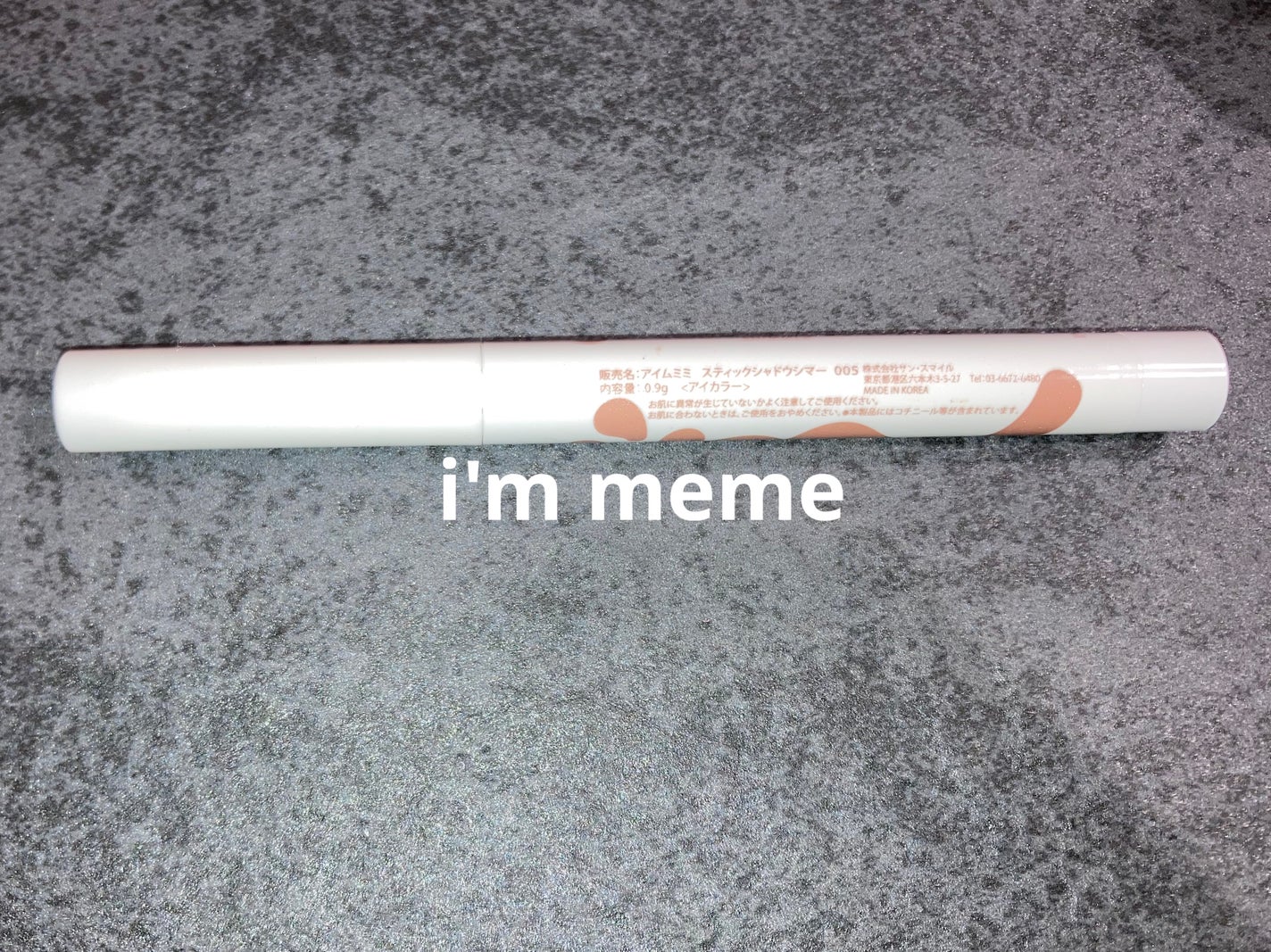 アイムスティックシャドウシマー/i’m meme/スティックアイシャドウを使ったクチコミ(1枚目)