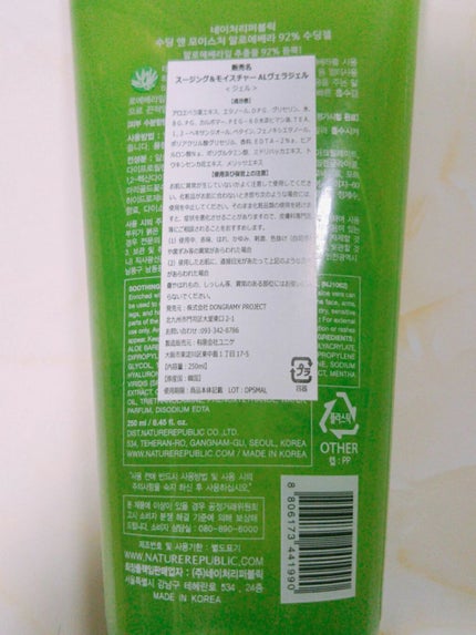 マイルド&モイスチャーアロエジェル/ネイチャーリパブリック/ボディローションを使ったクチコミ(2枚目)