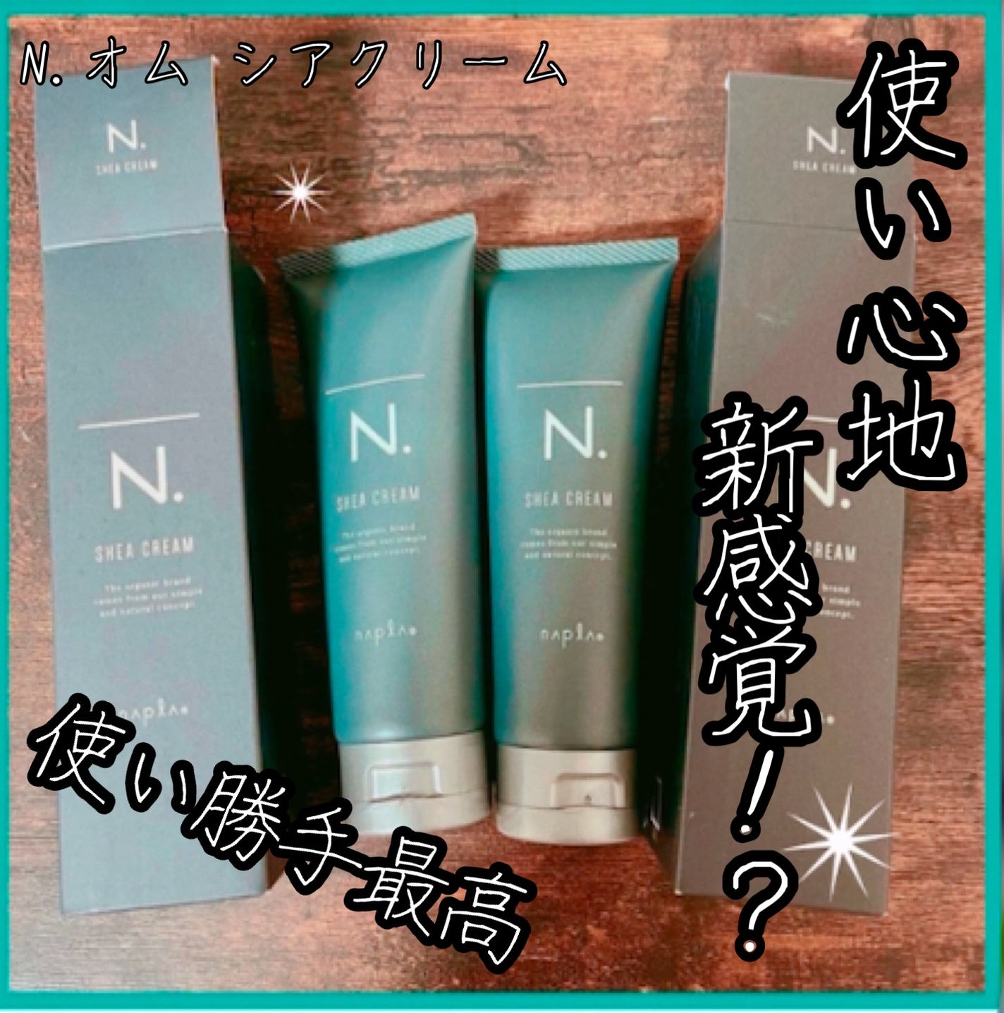 オム シアクリーム/N./ヘアワックス・クリームを使ったクチコミ(1枚目)