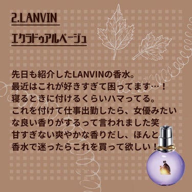 ランバン エクラ・ドゥ・アルページュ オード パルファム/LANVIN/香水(レディース)を使ったクチコミ（3枚目）