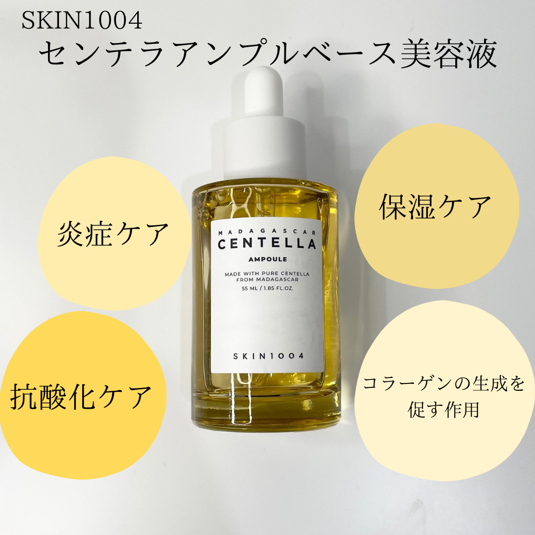 センテラ アンプル/SKIN1004/美容液を使ったクチコミ（3枚目）