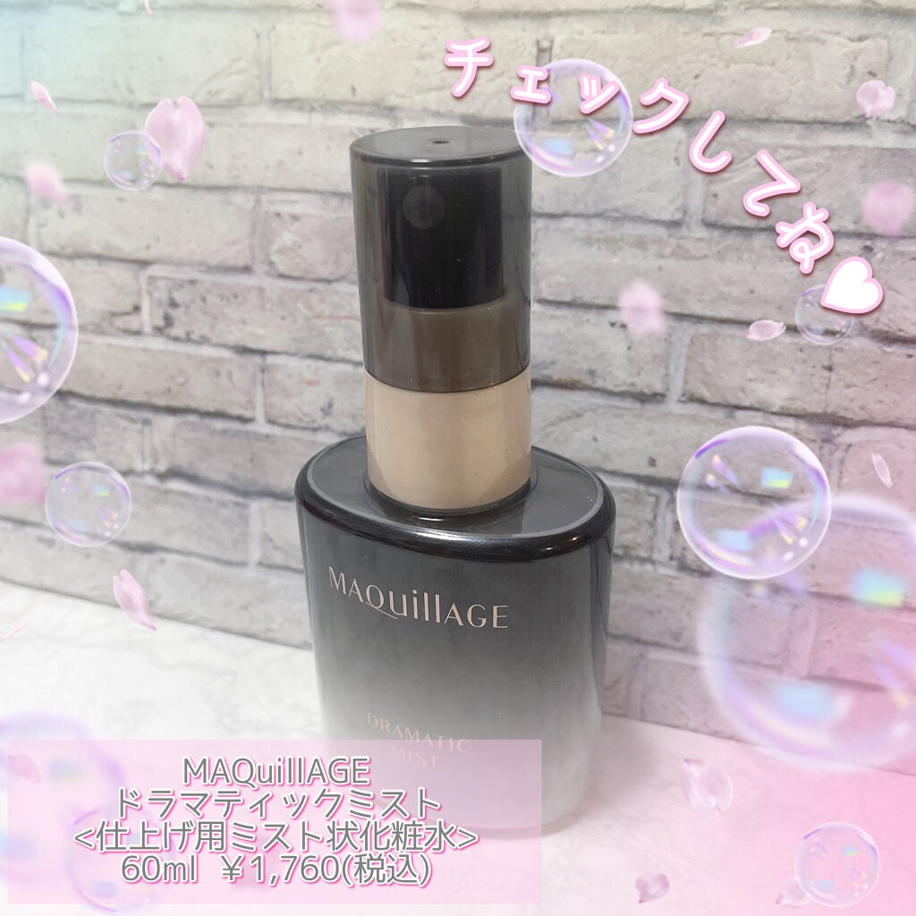 ドラマティックミスト/マキアージュ/ミスト状化粧水を使ったクチコミ(4枚目)