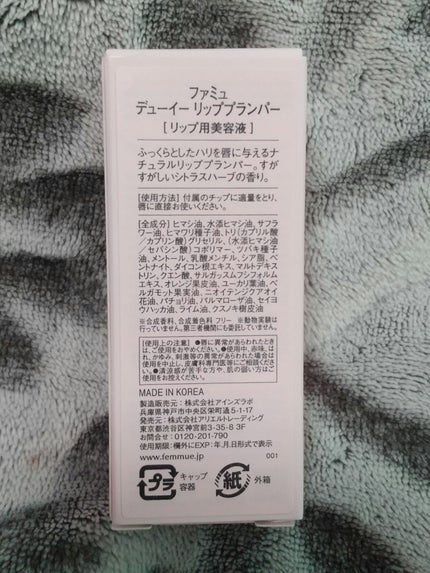 デューイー リッププランパー/FEMMUE/リッププランパーを使ったクチコミ(2枚目)