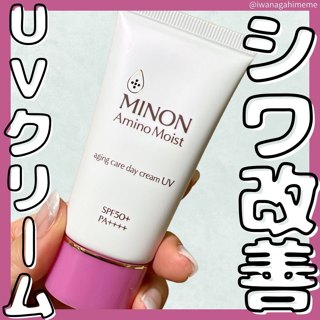 ミノン アミノモイスト エイジングケア デイクリームUV/ミノン/日焼け止めクリームを使ったクチコミ(1枚目)