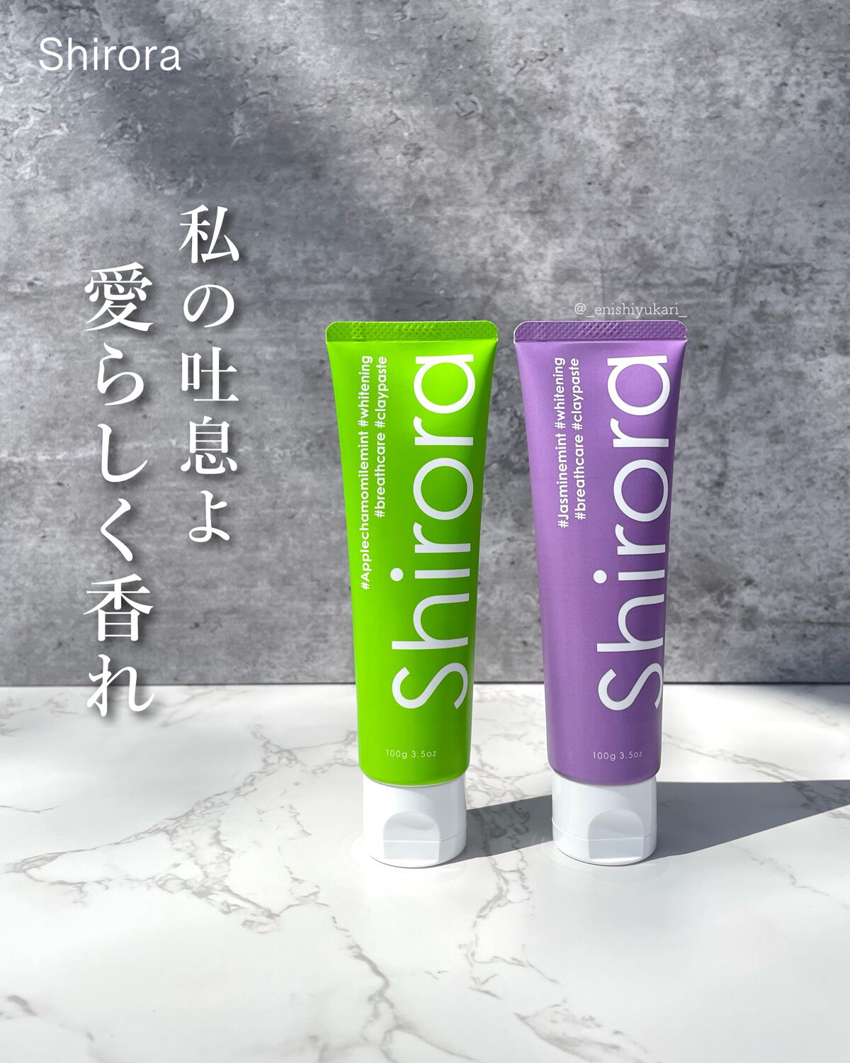 シローラクレイホワイトニング/Shirora/歯磨き粉を使ったクチコミ（1枚目）