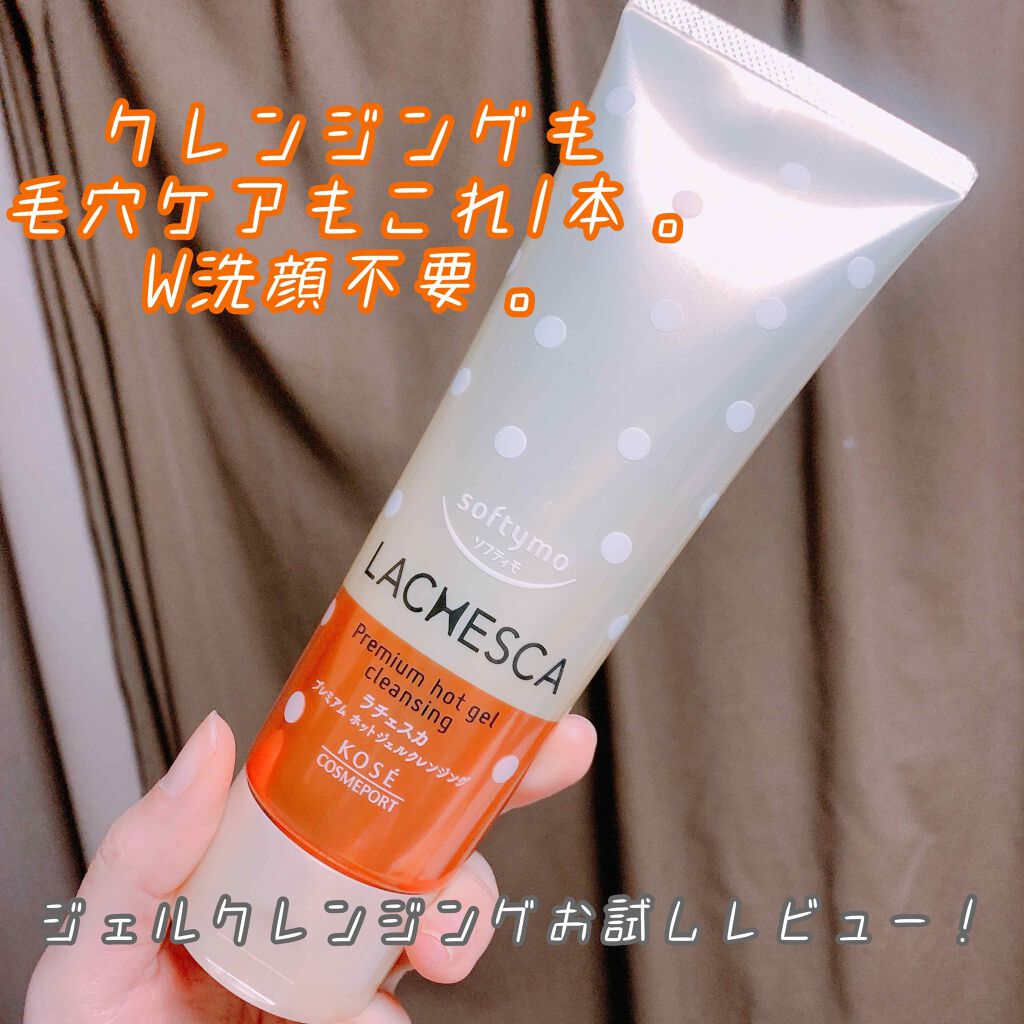 プレミアム ホットジェルクレンジング/ラチェスカ/クレンジングジェルを使ったクチコミ(1枚目)