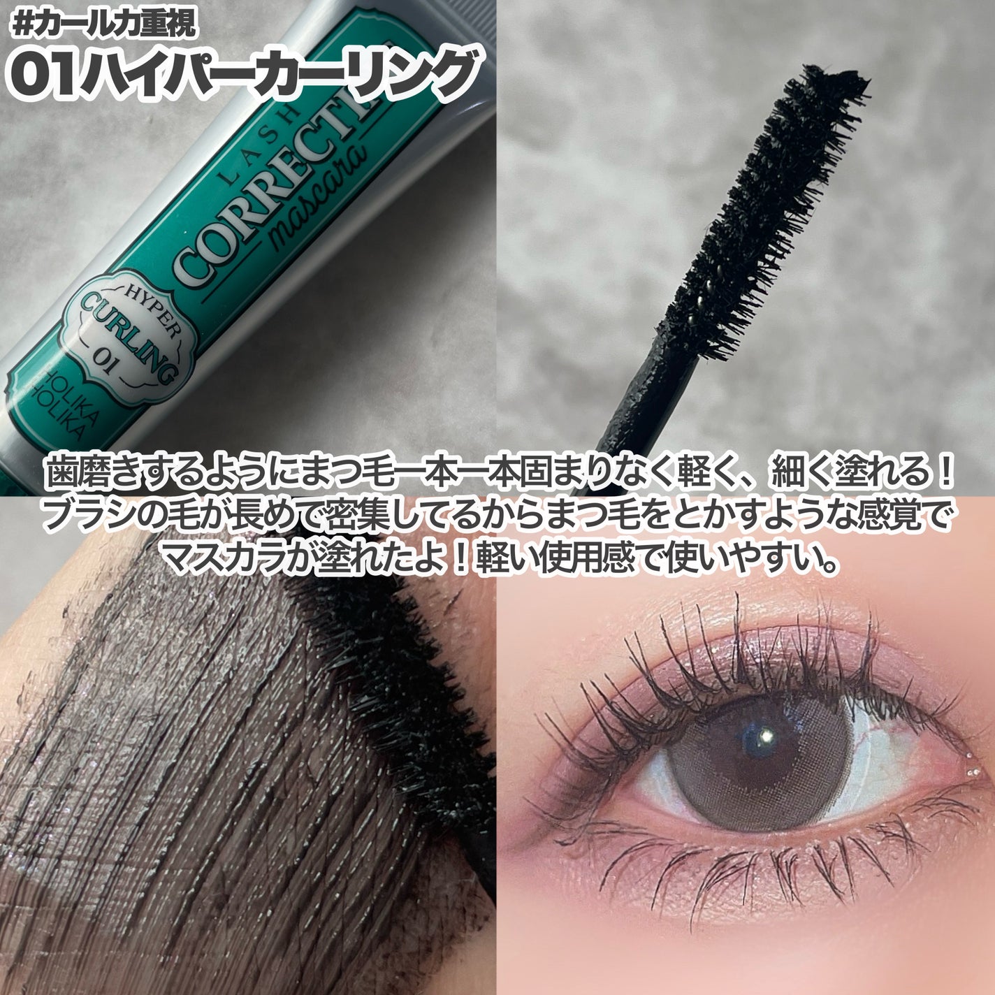 ホリカホリカ ラッシュコレクティングマスカラ/HOLIKA HOLIKA/マスカラを使ったクチコミ(3枚目)