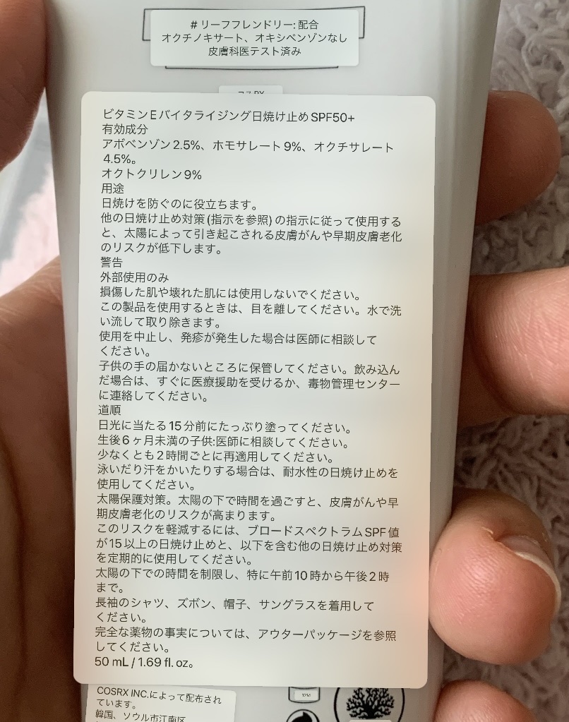 ビタミンEバイタライジングUVクリーム　SFP50＋/COSRX/日焼け止めクリームを使ったクチコミ（3枚目）