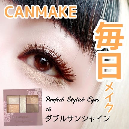 パーフェクトスタイリストアイズ 16 ダブルサンシャイン/キャンメイク/アイシャドウパレットを使ったクチコミ(1枚目)