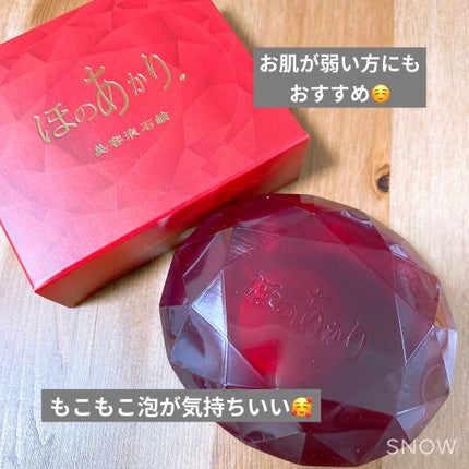 ほのあかり美容液石鹸/ほのあかり/洗顔石鹸を使ったクチコミ(2枚目)