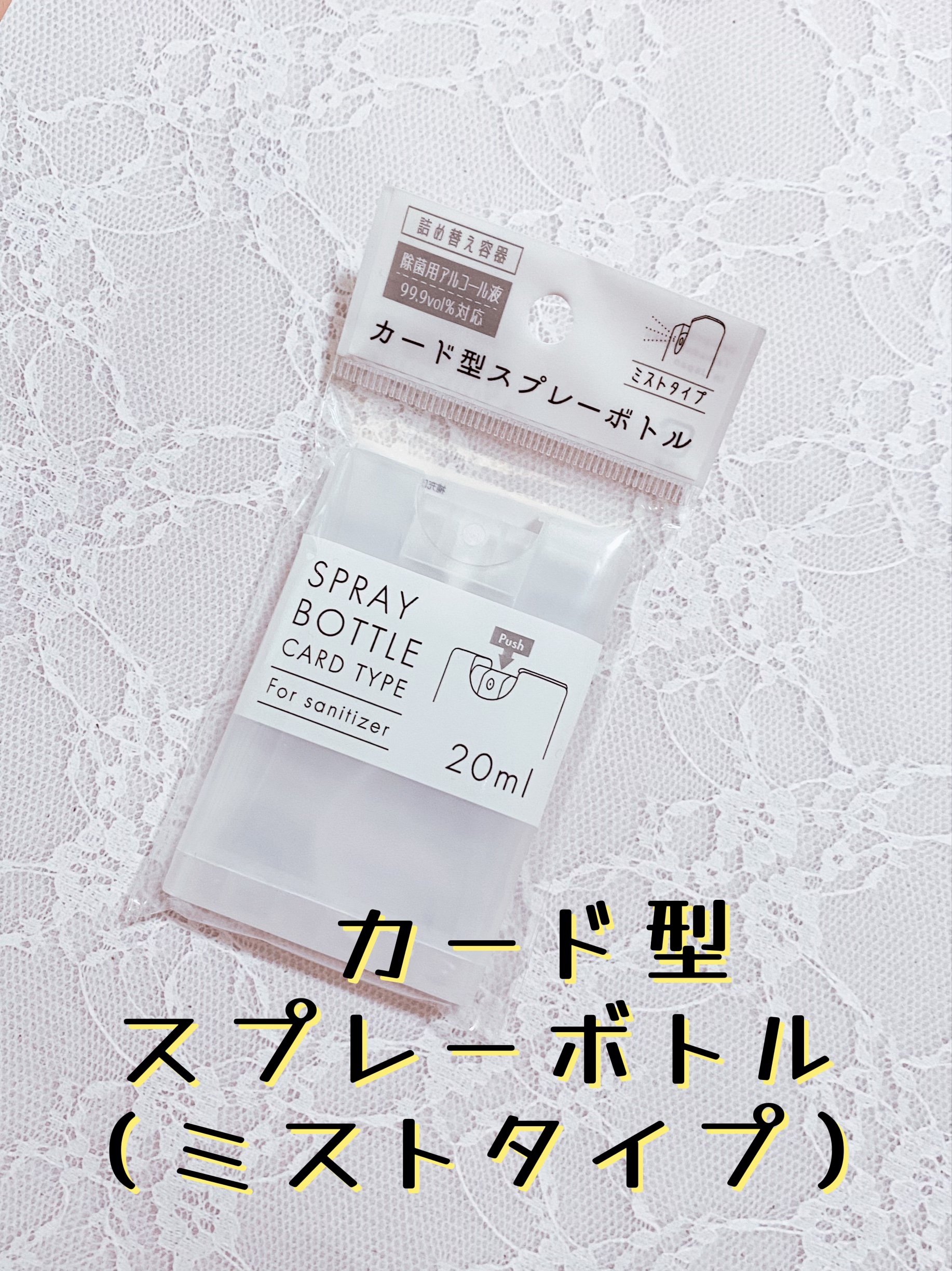 カード型スプレーボトル/セリア/その他を使ったクチコミ（1枚目）