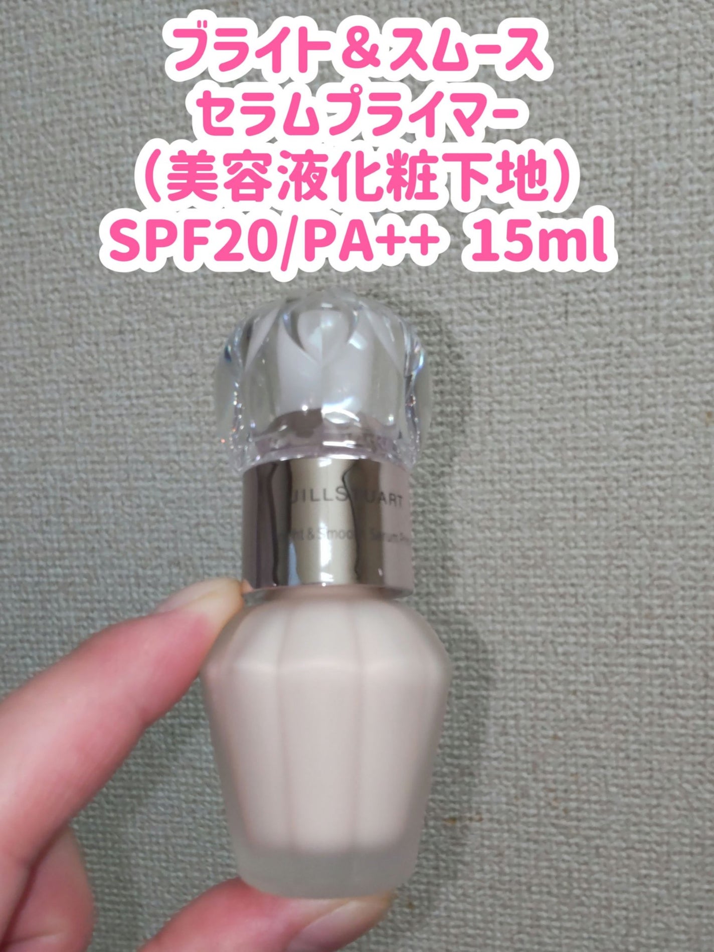 ジルスチュアート イルミネイティング セラムプライマー UV/JILL STUART/化粧下地を使ったクチコミ(2枚目)