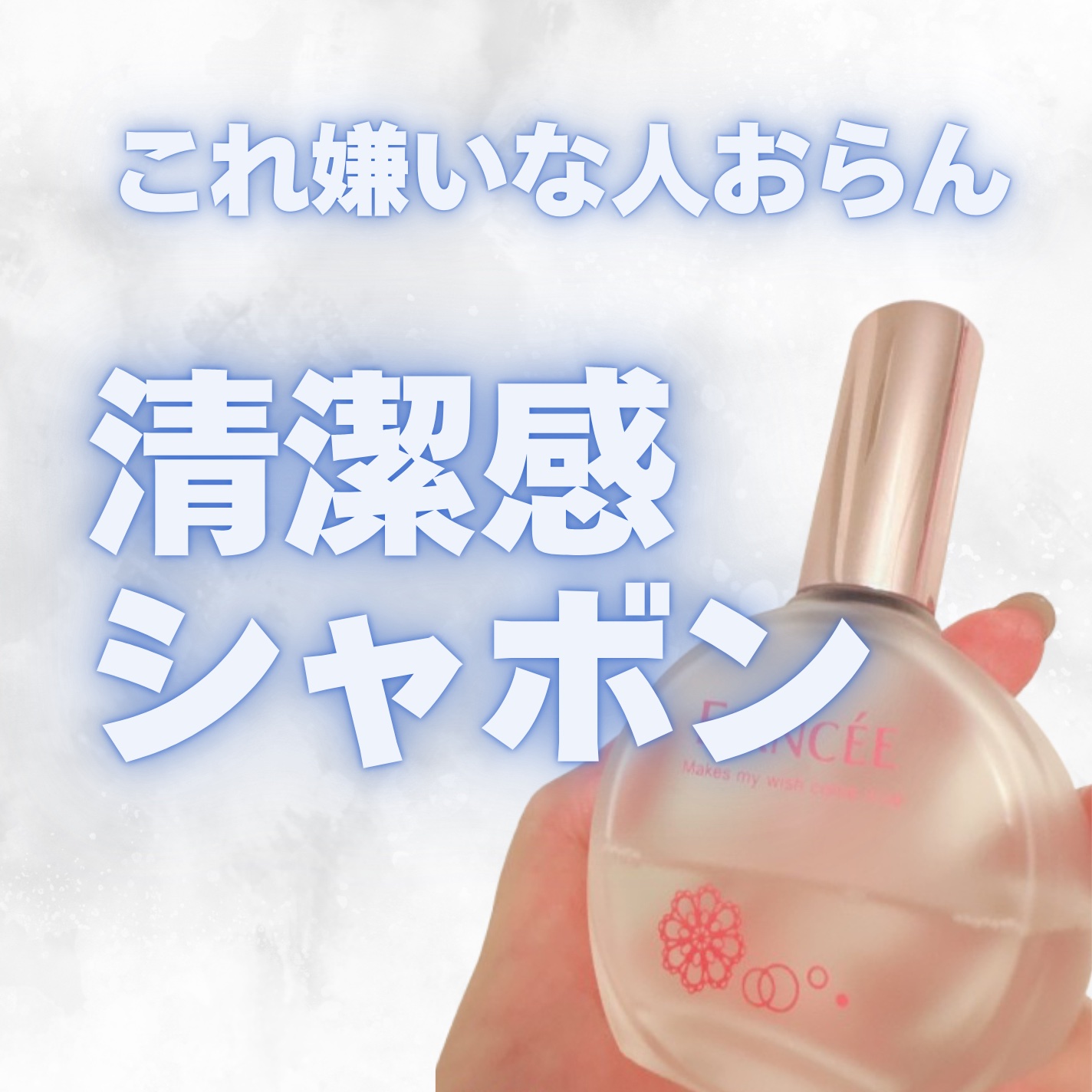 パルファンドトワレ ピュアシャンプーの香り/フィアンセ/香水(レディース)を使ったクチコミ（1枚目）