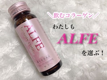 アルフェ ビューティコンク〈ドリンク〉/アルフェ/ドリンクを使ったクチコミ（1枚目）