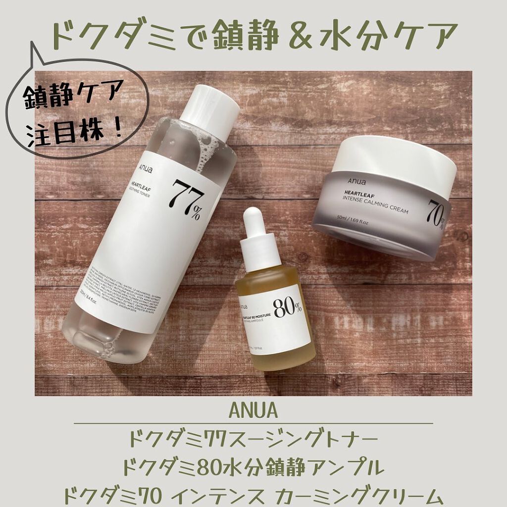 ドクダミ 77 スージングトナー/Anua/化粧水を使ったクチコミ（1枚目）