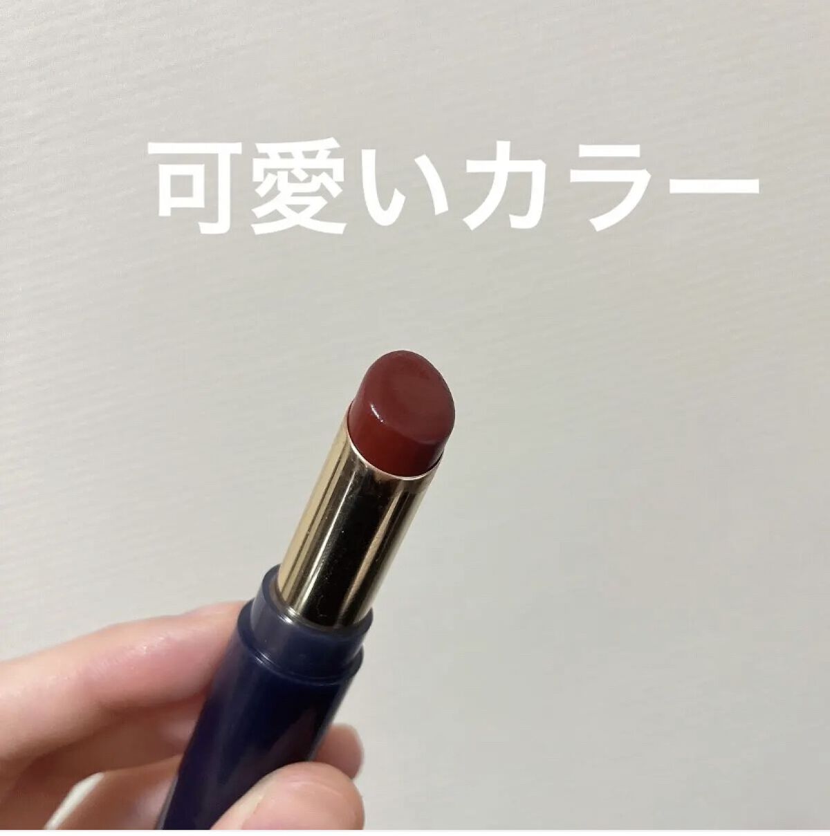 スティックプランパー エクストラセラム 03 Amber Brown(アンバーブラウン)/Borica/リッププランパーを使ったクチコミ（2枚目）