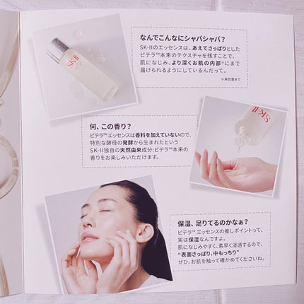 フェイシャル トリートメント エッセンス/SK-II/化粧水を使ったクチコミ(3枚目)