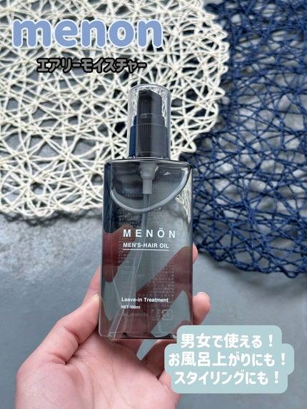 menon ヘアオイル/MENON/ヘアオイルを使ったクチコミ(1枚目)