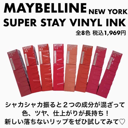 SPステイ ヴィニルインク/MAYBELLINE NEW YORK/口紅を使ったクチコミ(5枚目)
