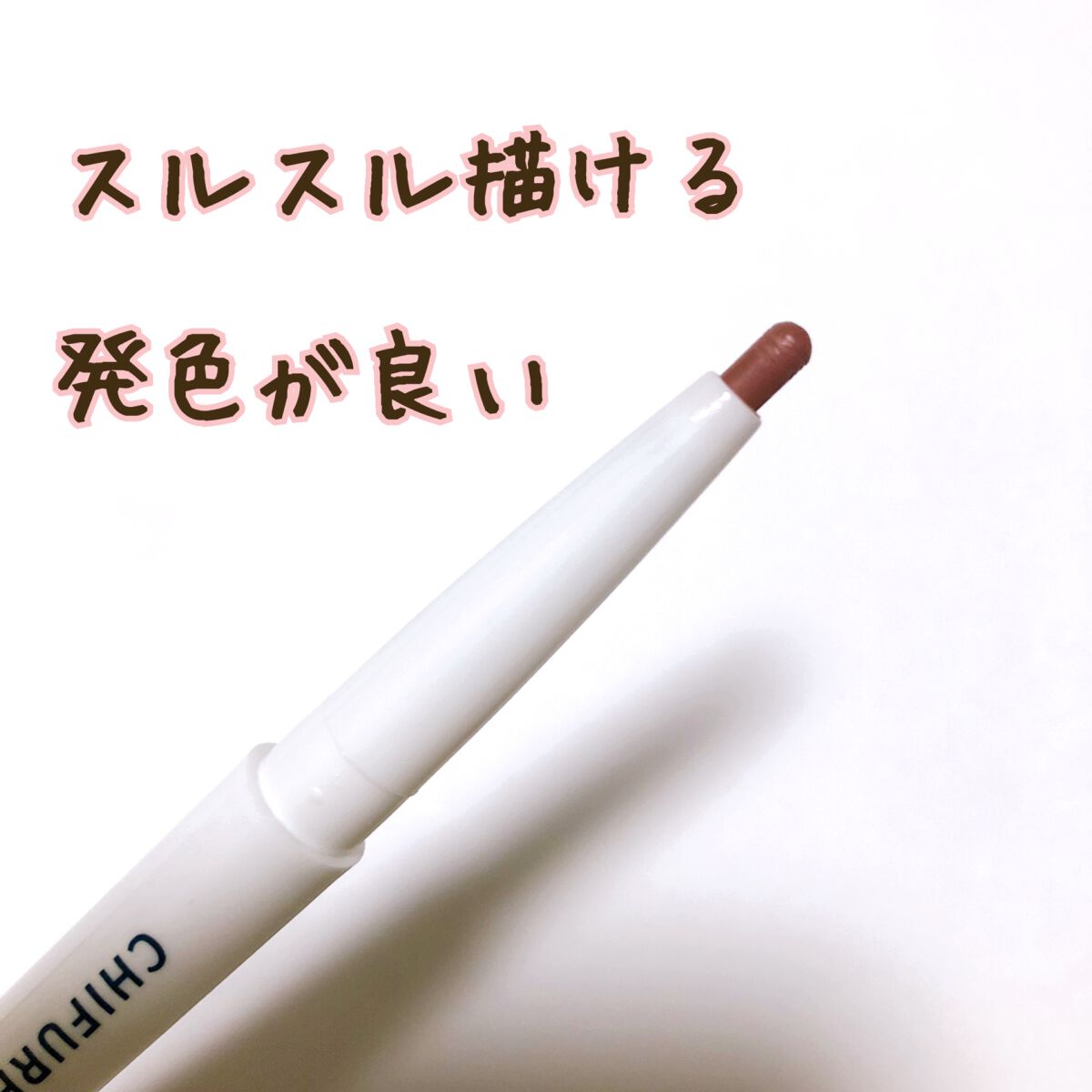 リップ ライナー/ちふれ/リップライナーを使ったクチコミ(2枚目)