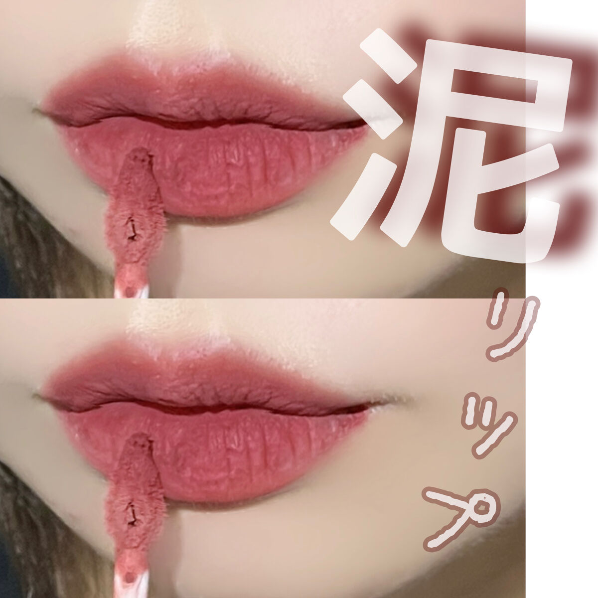 スーパーマットリップ＆チークマッド EM08 インフルエンサーモカ/INTO U/口紅を使ったクチコミ（1枚目）