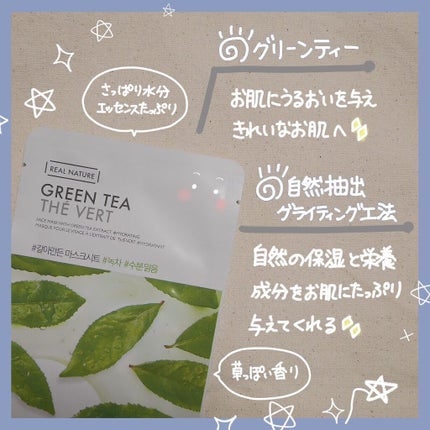 すりおろした自然植物を詰め込んだリアルネイチャーマスクシート/THE FACE SHOP/シートマスク・パックを使ったクチコミ(3枚目)