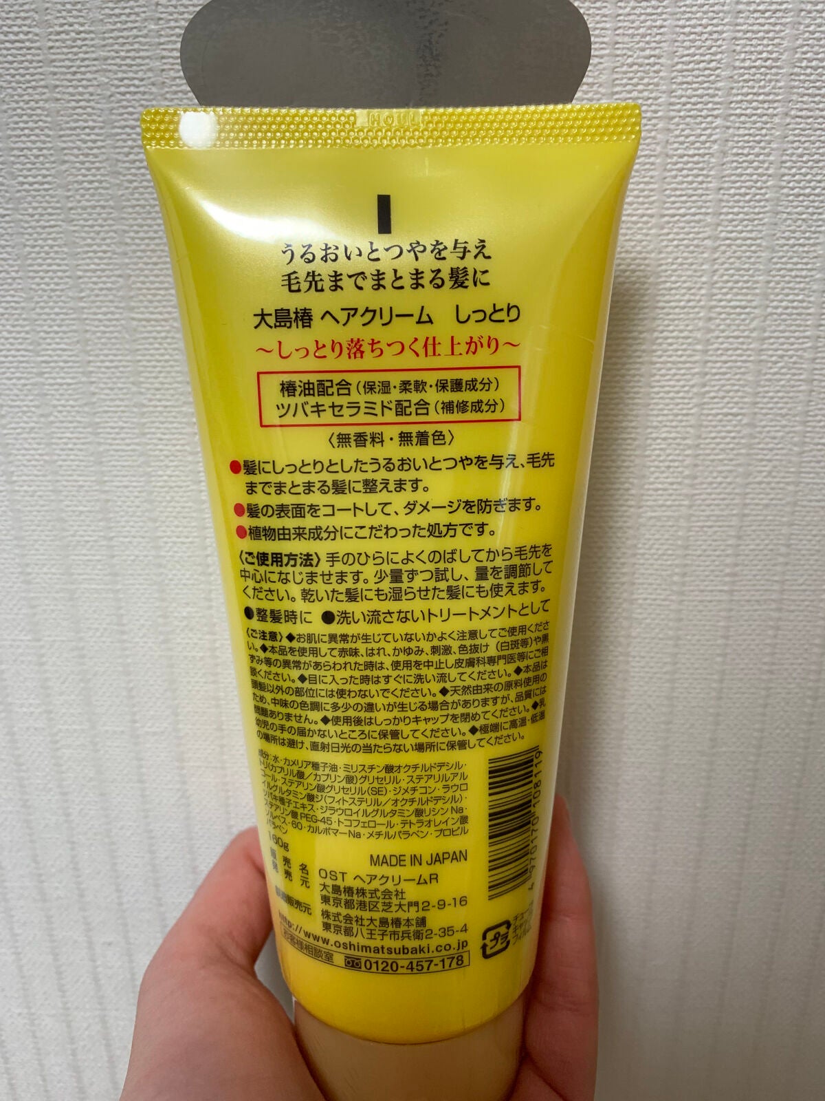 ヘアクリーム しっとり/大島椿/ヘアワックス・クリームを使ったクチコミ(2枚目)